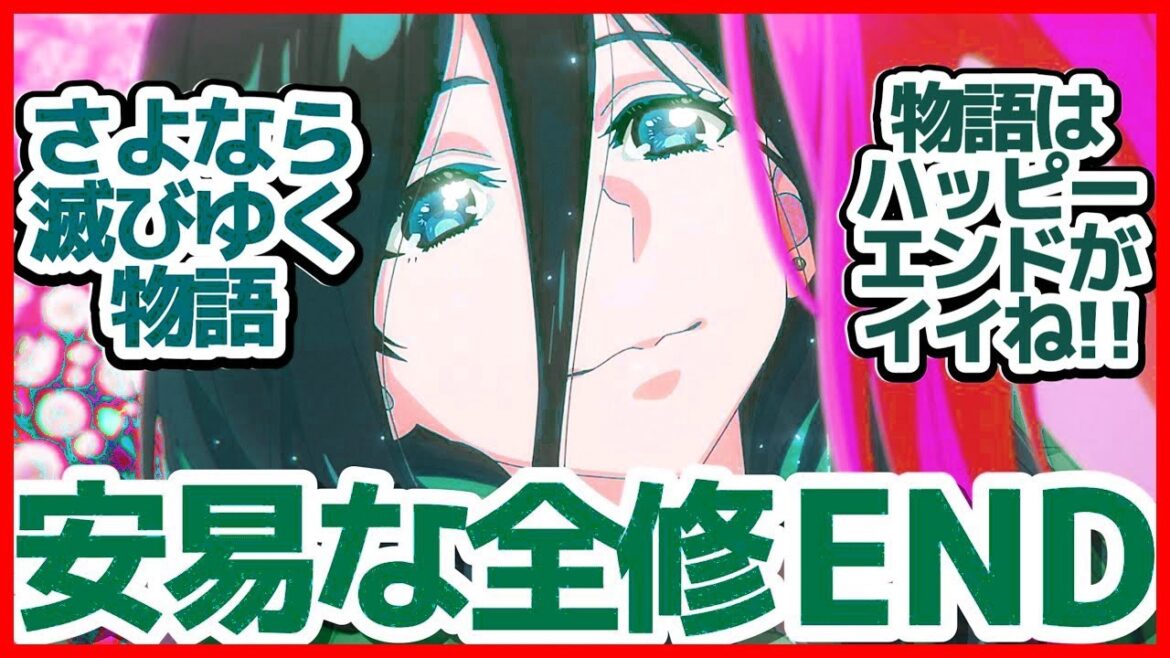 【全修 最終回】ご都合主義だろうが安易だろうが、やっぱり物語はハッピーエンドじゃなきゃね!『全修。』第12話反応集&個人的感想【反応/感想/アニメ/X/考察】 【全修 最終回】ご都合主義だろうが安易だろうが、やっぱり物語はハッピーエンドじゃなきゃね!『全修。』第12話反応集&個人的感想【反応/感想/アニメ/X/考察】