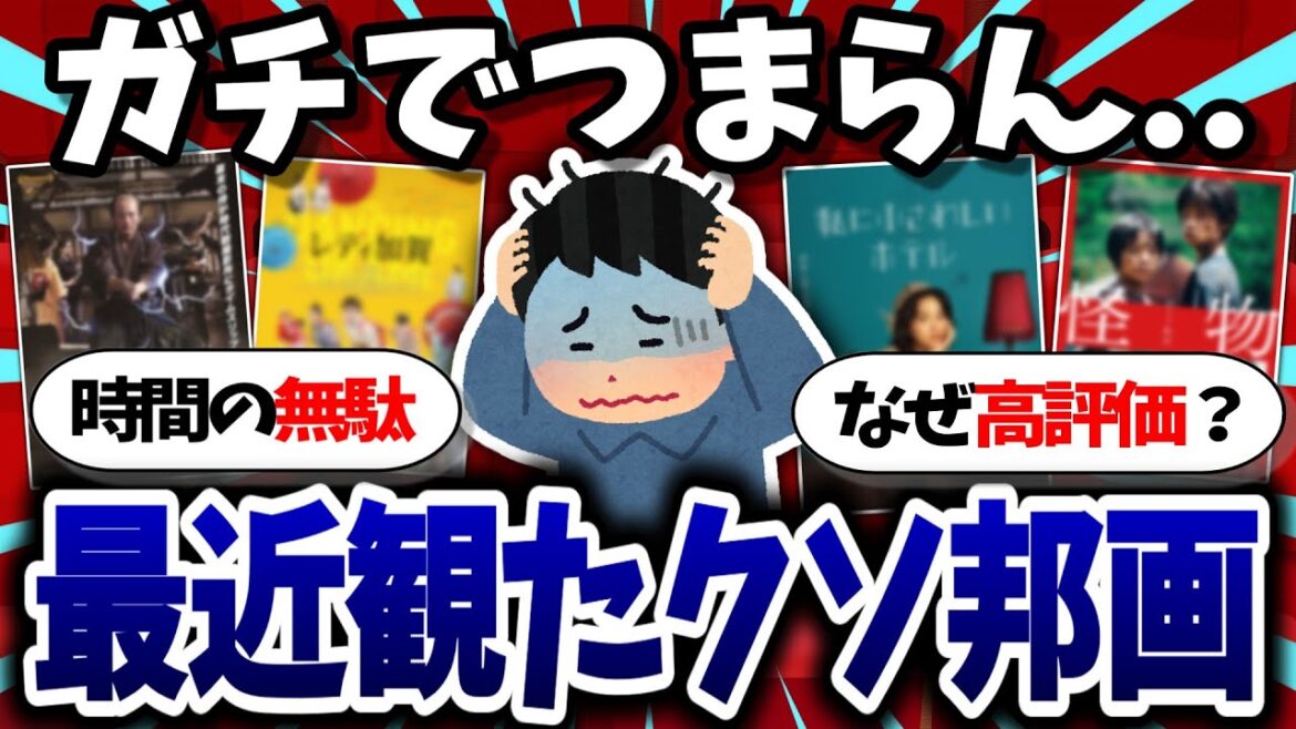 最近観てクソだった邦画挙げてけwww【有益まとめ】 最近観てクソだった邦画挙げてけwww【有益まとめ】