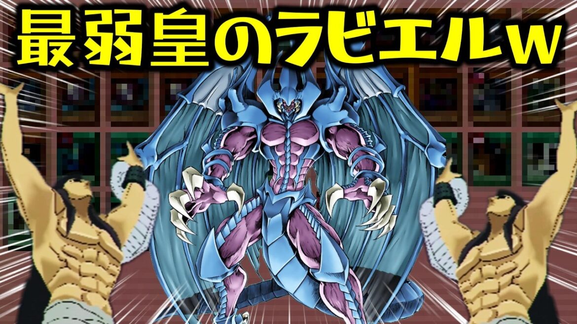 【遊戯王GX】三幻魔最弱の『幻魔皇ラビエル』デッキで遊んでみた結果、介護鬱になってしまう影山理事長ｗｗｗ【【遊☆戯☆王デュエルモンスターズGX タッグフォース3（遊戯王TF3）】