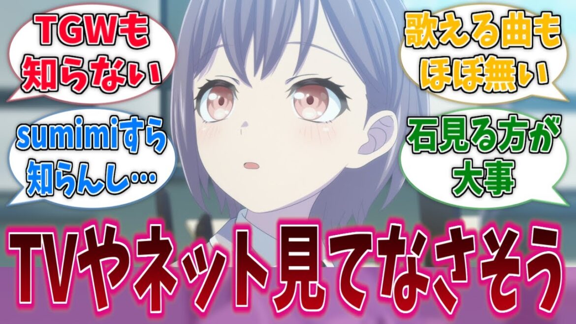 燈ってテレビとかネットはほとんど観ていないのかな？に対する反応集【バンドリ！】【BanG Dream!】【Ave Mujica】【MyGO!!!!!】【アニメ反応集】