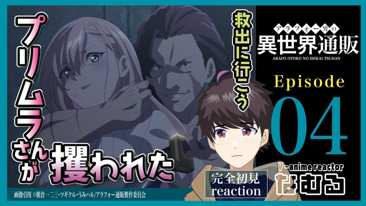 【同時視聴/アラフォー男の異世界通販】第4話 完全初見リアクション Arafo-tsuhan Episode4 Anime Reaction 【同時視聴/アラフォー男の異世界通販】第4話 完全初見リアクション Arafo-tsuhan Episode4 Anime Reaction