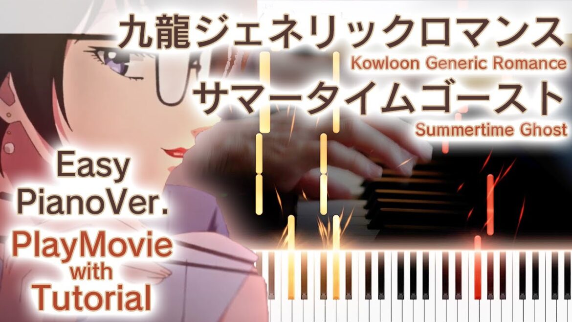 【九龍ジェネリックロマンスOP】ピアノで「サマータイムゴースト」弾いてみた（初～中級）【Summertime Ghost from Kowloon Generic Romance】