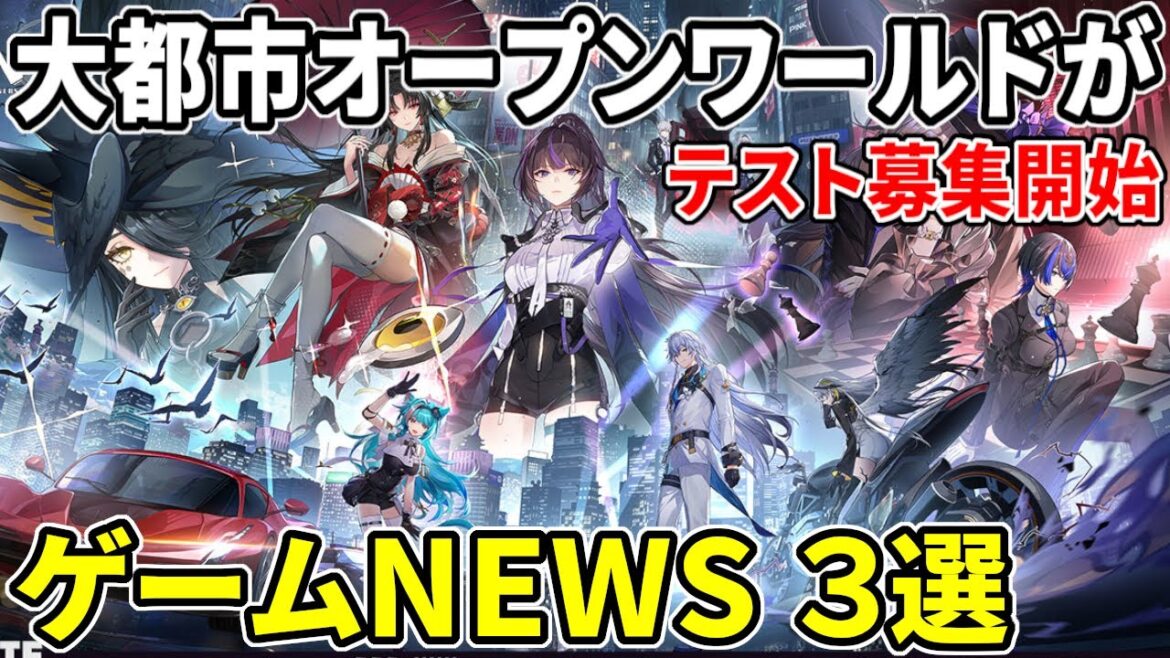 新作MMO2つがリリース間近!&都市オープンワールドがCBT募集開始へ【アニメ調アクション/サバイバルMMO】 新作MMO2つがリリース間近!&都市オープンワールドがCBT募集開始へ【アニメ調アクション/サバイバルMMO】