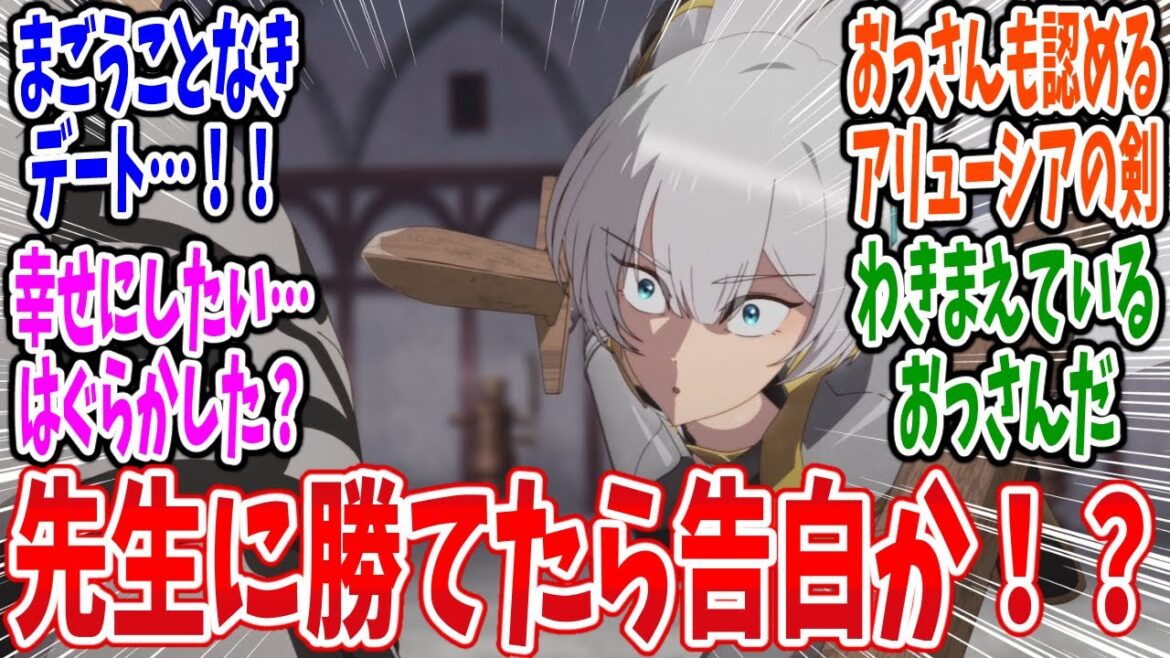 【おっさん剣聖】第8話 感想・反応集 推しには幸せになってほしい！【片田舎のおっさん、剣聖になる】