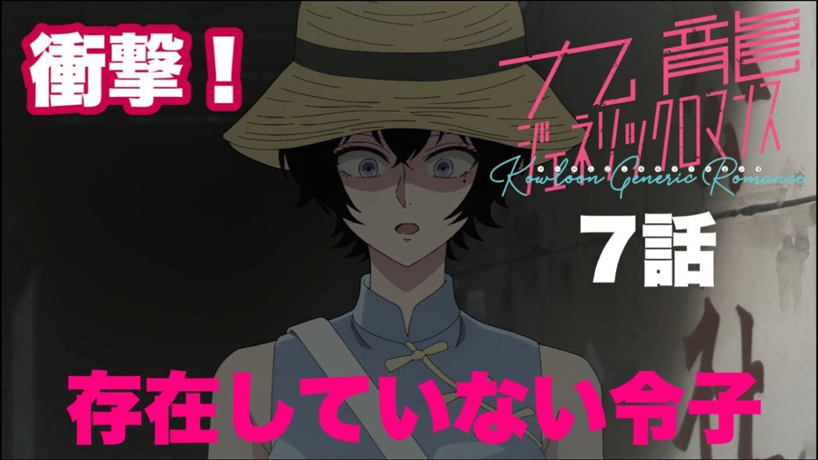 毎回のラストにビックリ！【九龍ジェネリックロマンス】