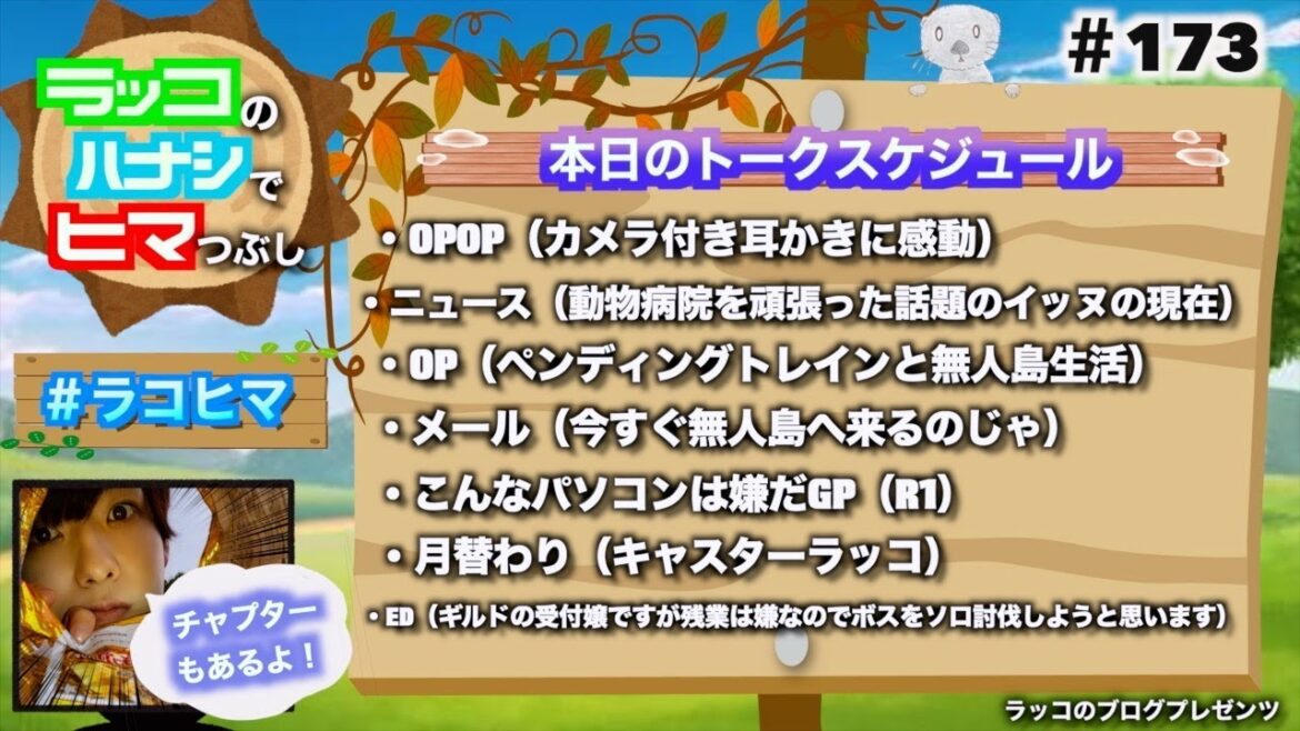 『ラジオ＃ 173』ペンディングトレインと無人島生活、動物病院を頑張った話題のイッヌの現在