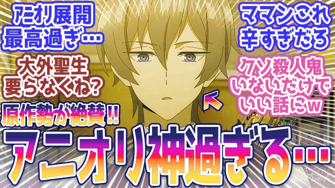 【誰ソ彼ホテル】アニオリ回に視聴者絶賛!大外いないだけでいい話になるんだなwみんなの反応まとめ【誰ソ彼ホテル】 第6話 反応 【誰ソ彼ホテル】アニオリ回に視聴者絶賛!大外いないだけでいい話になるんだなwみんなの反応まとめ【誰ソ彼ホテル】 第6話 反応