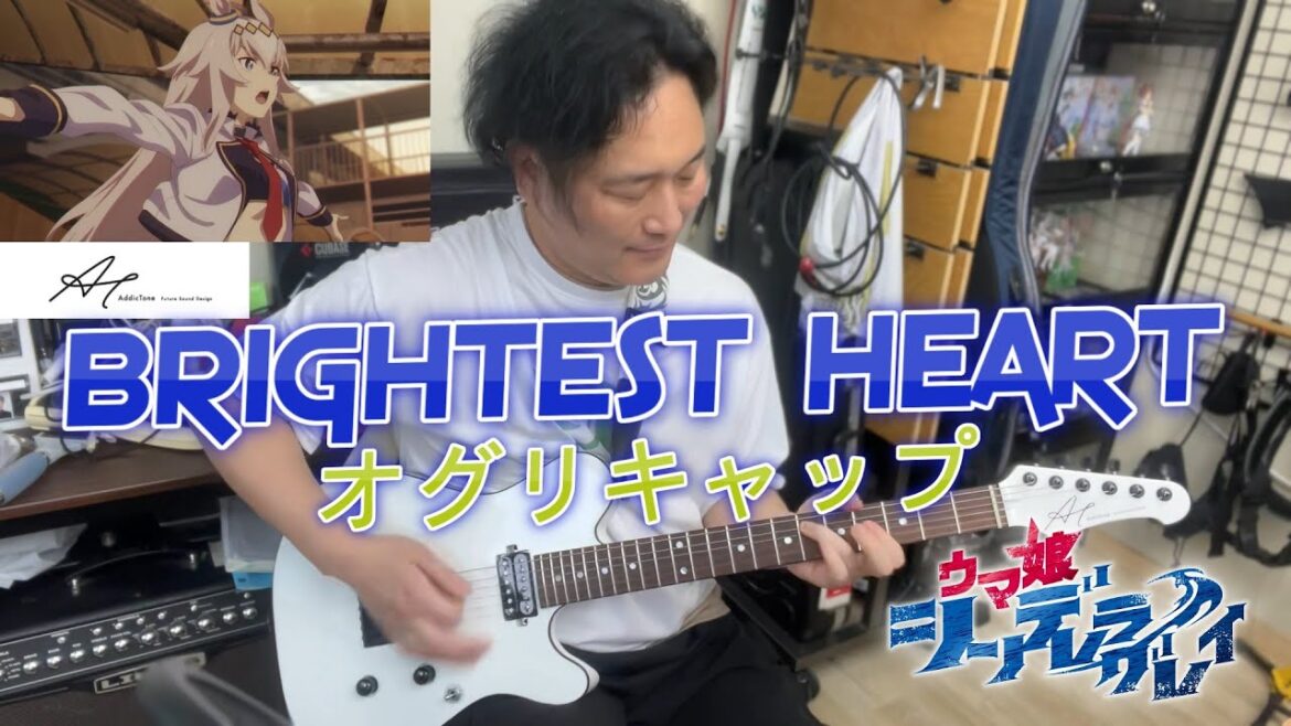 BRIGHTEST HEART Guitar Cover アニメ『ウマ娘 シンデレラグレイ』(CV.高柳知葉) #umamusume #ウマ娘プリティーダービー #CINDERELLAGRAY BRIGHTEST HEART Guitar Cover アニメ『ウマ娘 シンデレラグレイ』(CV.高柳知葉) #umamusume #ウマ娘プリティーダービー #CINDERELLAGRAY