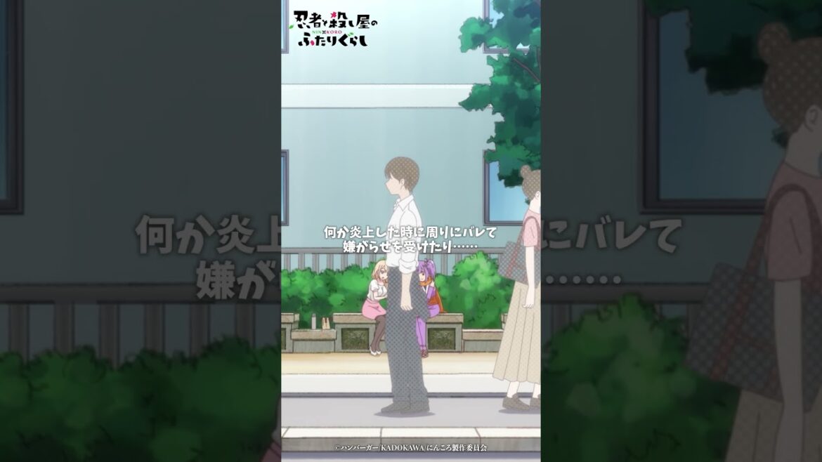 「まずはアカウントを作るわよ」TVアニメ『忍者と殺し屋のふたりぐらし』 「まずはアカウントを作るわよ」TVアニメ『忍者と殺し屋のふたりぐらし』