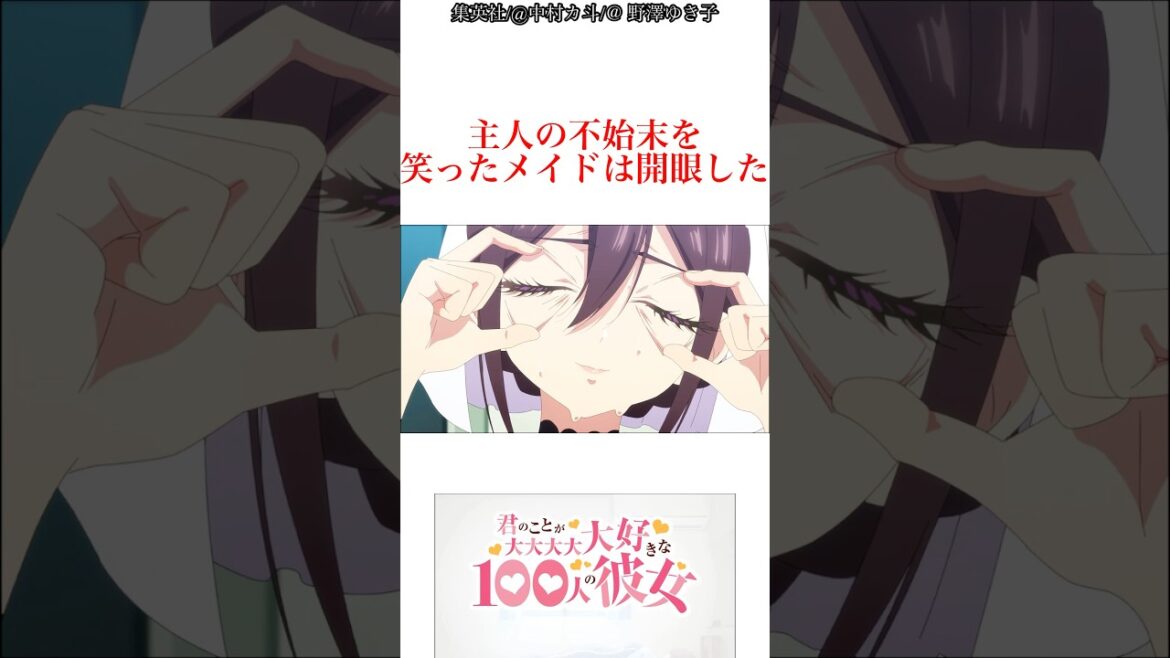 瞳の色【100カノ】#100カノ#君のことが大大大大大好きな100人の彼女 #anime#shorts