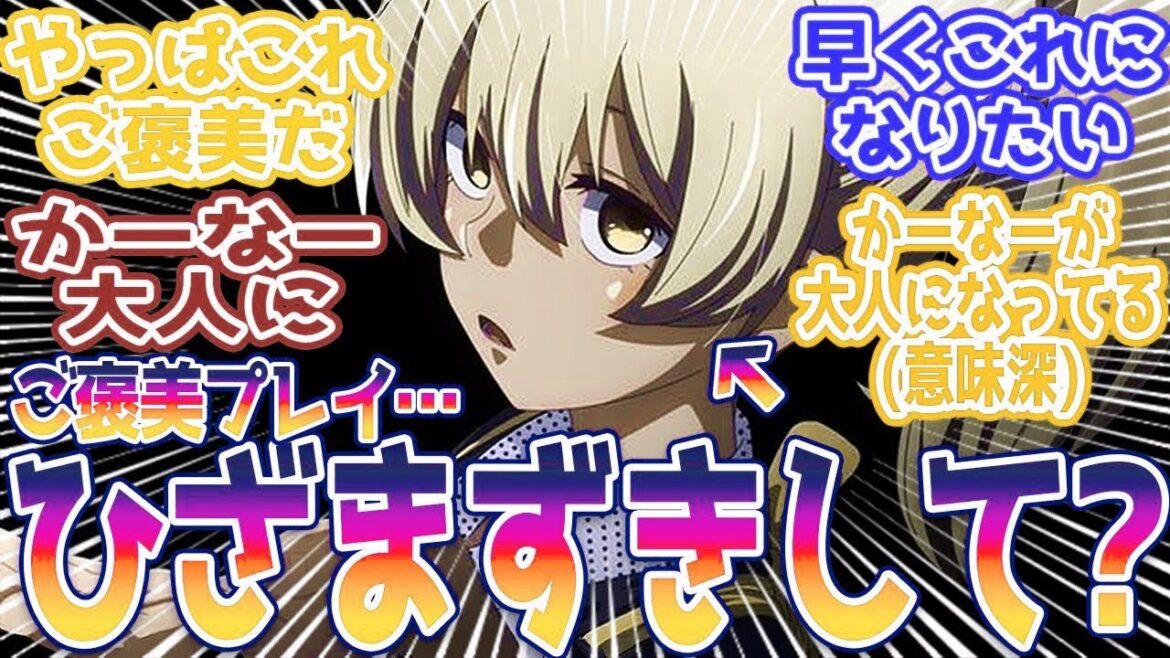 【沖ツラ】かーなー「ひざまずき…して？」どうしても言われたい視聴者ｗｗやっぱりこれご褒美じゃねぇか。視聴者の反応まとめ【沖縄で好きになった子が方言すぎてツラすぎる】第5話 反応
