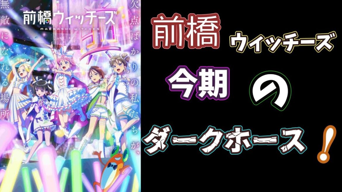 【ゆっくりアニメレビュー】前橋ウィッチーズが面白すぎるのでみんな見てくれ!!