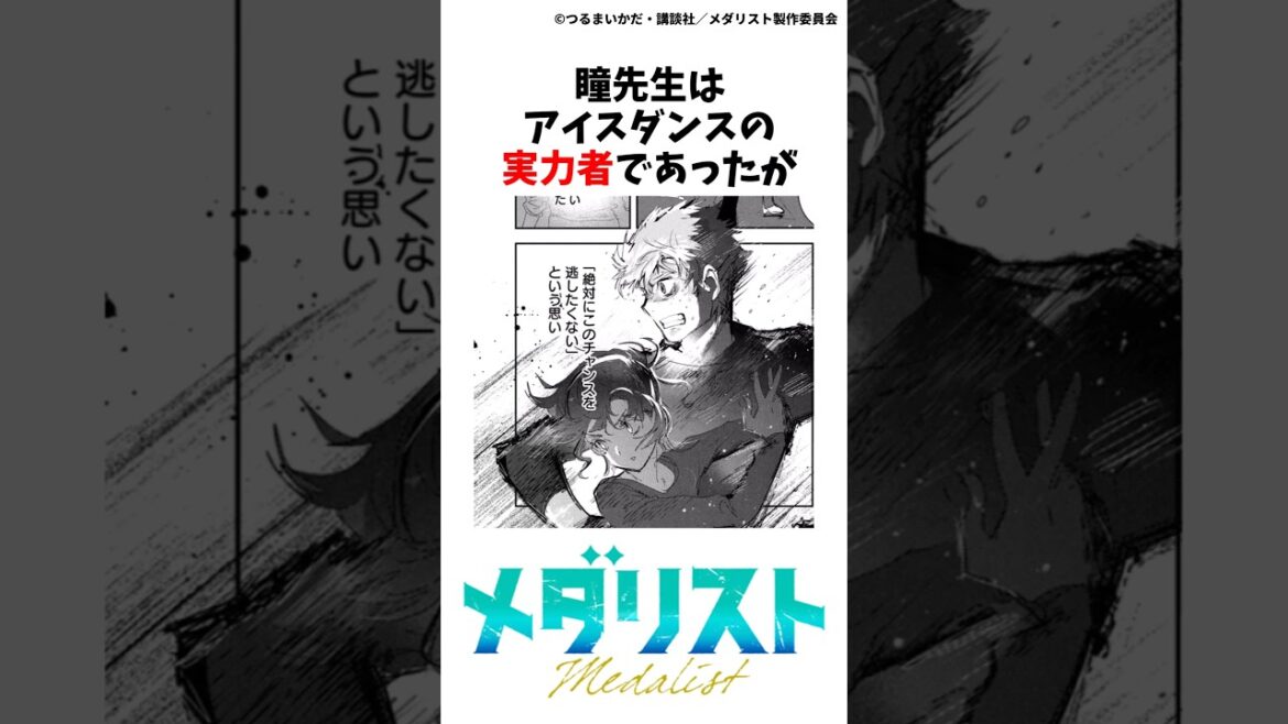 【メダリスト】高峰家の雑学②#メダリスト #司先生  #高峰匠 #瞳先生 #夜鷹純 #漫画 #結束いのり #アニメ #鴗鳥慎一郎 #理鳳 #ミケちゃん #雑学 #すずちゃん