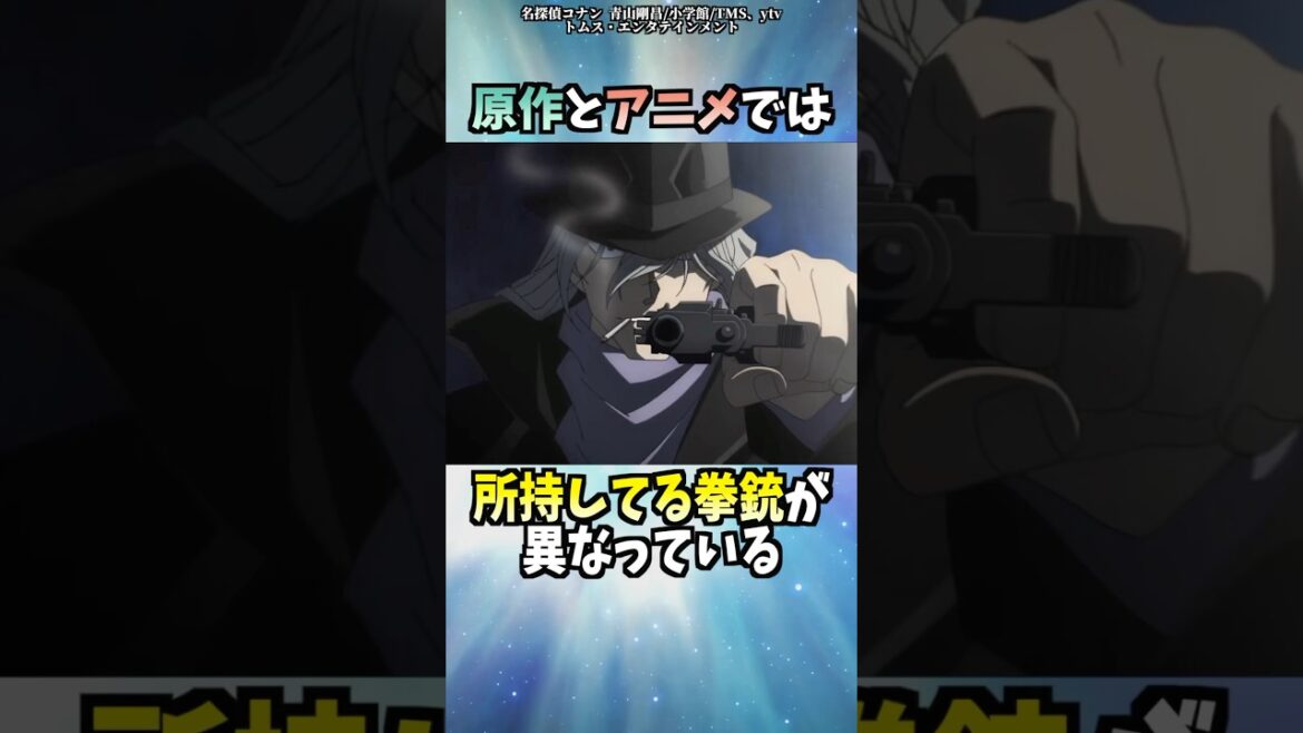 ジンのちょっとした雑学【名探偵コナン】 #shorts  #名探偵コナン