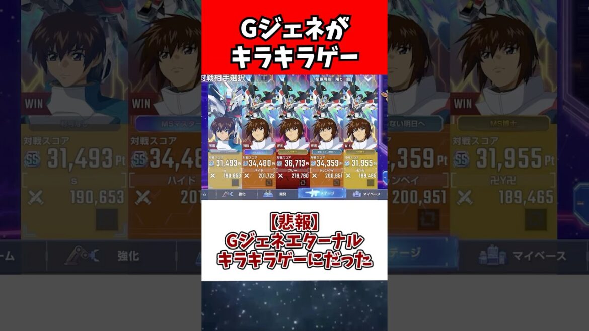 【悲報】Gジェネエターナル、キラキラゲーになる