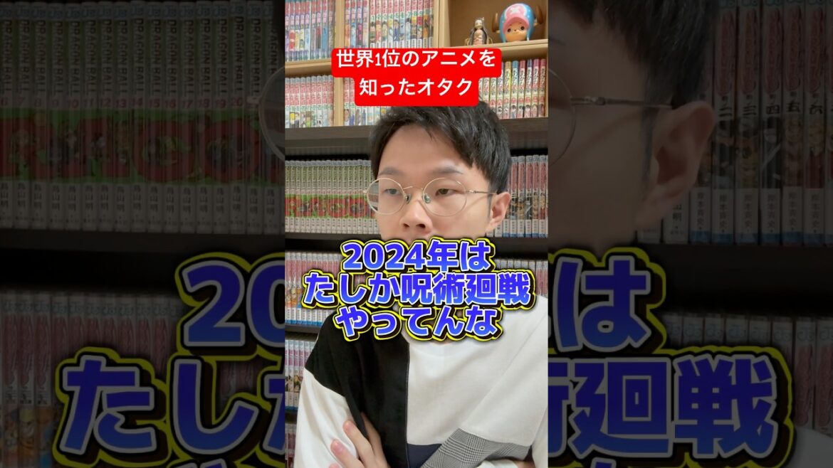 世界1位のアニメを知ったオタク #shorts #アニメ #俺だけレベルアップな件