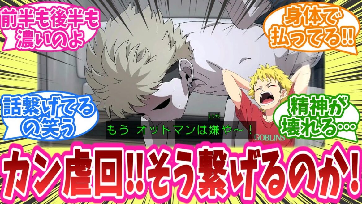 「カン虐回‼そう繋げるのか!」アニメ『ウィッチウォッチ』8話に対する視聴者の反応集【ウィッチウォッチ】 「カン虐回‼そう繋げるのか!」アニメ『ウィッチウォッチ』8話に対する視聴者の反応集【ウィッチウォッチ】