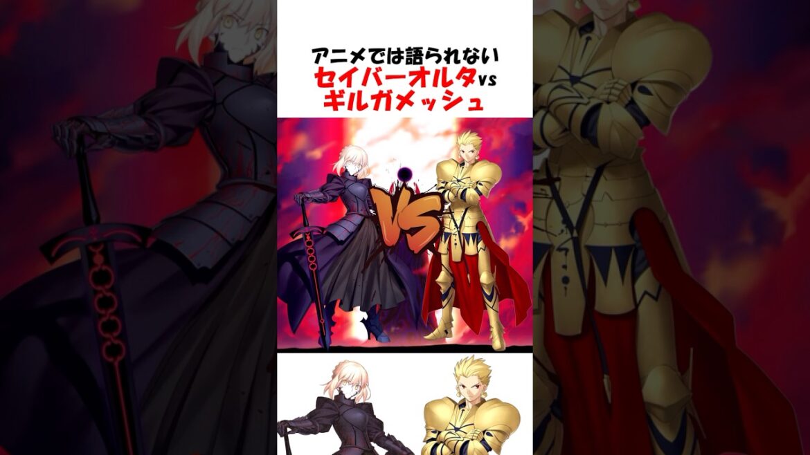 【FGO】アニメでは語られないセイバーオルタvsギルガメッシュ #fgo #fate #shorts