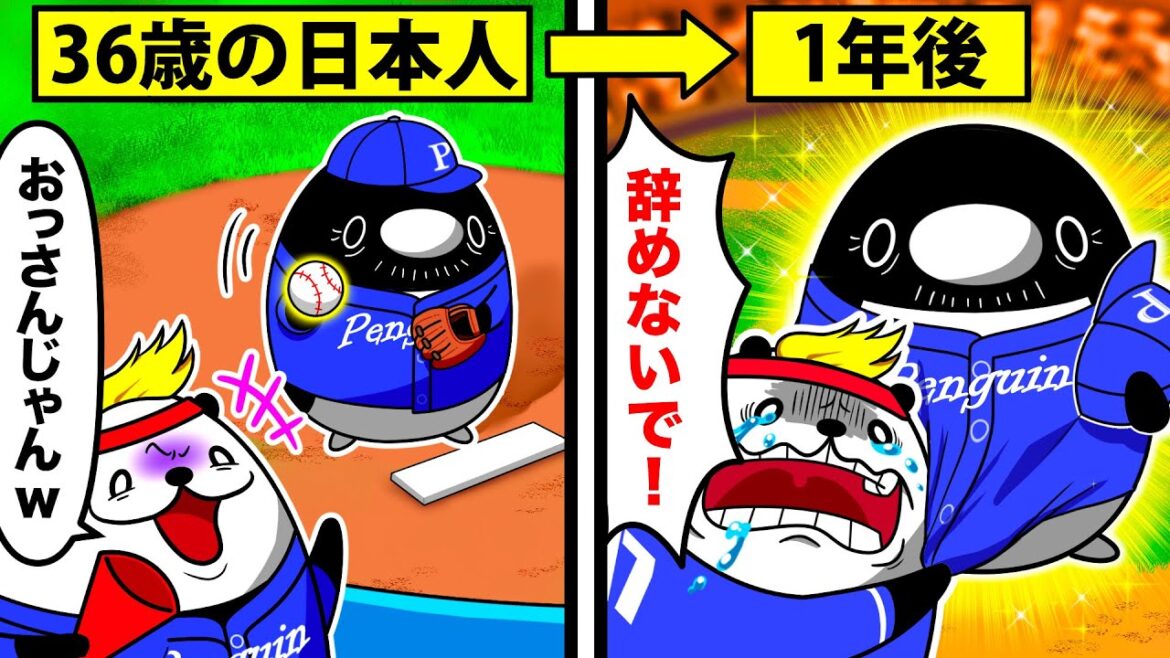 【実話】アメリカ人にバカにされた36歳の日本人メジャーリーガー【アニメ】 【実話】アメリカ人にバカにされた36歳の日本人メジャーリーガー【アニメ】