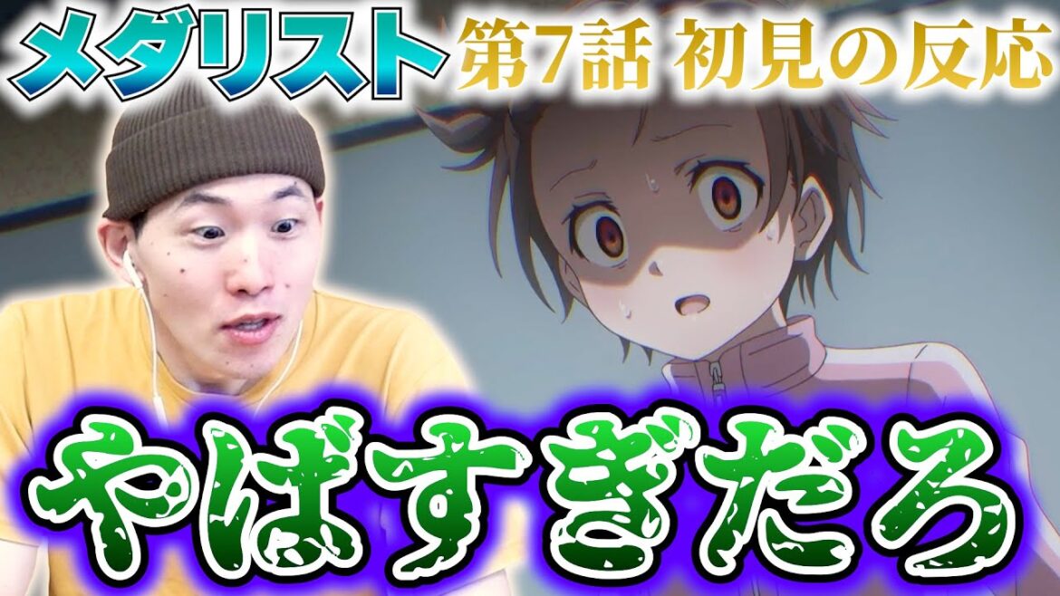 【初見の反応】アニメ「メダリスト」第7話は新ライバルが続々と登場！ 大きな大会で優勝するぞ、と思ったらトラブル発生！！ 私どうなっちゃうの～！？ Medalist Episode 7 Reaction