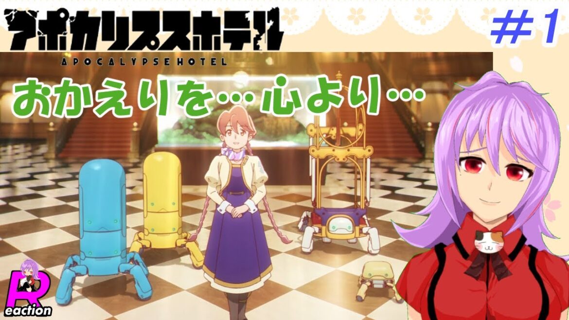 「アポカリプスホテル」1話【リアクション動画】Apocalypse Hotel Episode 1 Reaction 「アポカリプスホテル」1話【リアクション動画】Apocalypse Hotel Episode 1 Reaction