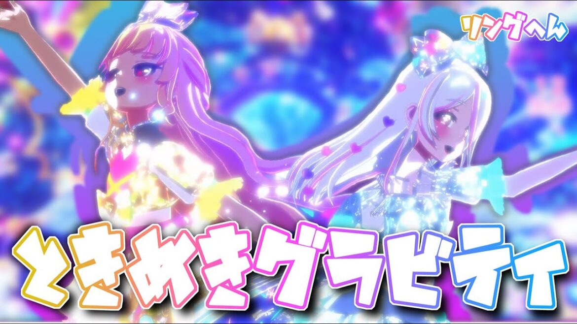 【ひみつのアイプリ・リング編】マイキャラライブ(曲:ときめきグラビティ)のがみゆうこ&みるく【#アイプリ】 【ひみつのアイプリ・リング編】マイキャラライブ(曲:ときめきグラビティ)のがみゆうこ&みるく【#アイプリ】