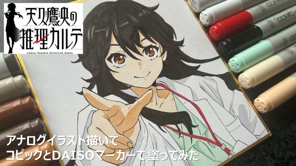 【天久鷹央の推理カルテ】アナログイラストメイキング　コピックとイラストマーカー