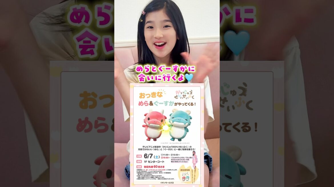 6/7(土) 15:00〜イオンモール川口にみのが遊びに行くよー！先着60名さま限定🩵詳しくはHP！#かいじゅうせかいせいふく @kaijyu_sekai