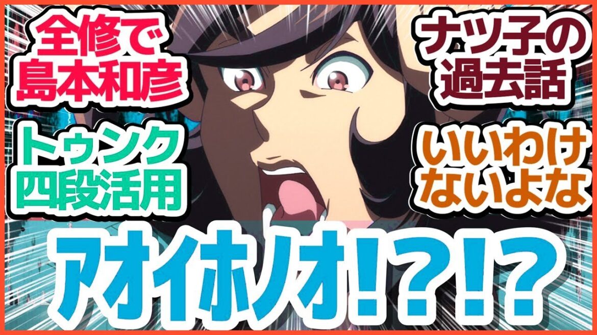 【全修 神回7話】ナツ子の今までの恋愛人生を一気に振り返る！幸せな世界は滅びゆく運命か…『全修。』第7話反応集＆個人的感想【反応/感想/アニメ/X/考察】