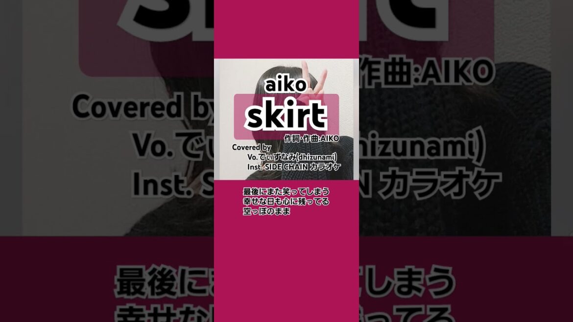 aiko - skirt【歌ってみた/cover】TVアニメ『アポカリプスホテル』オープニング