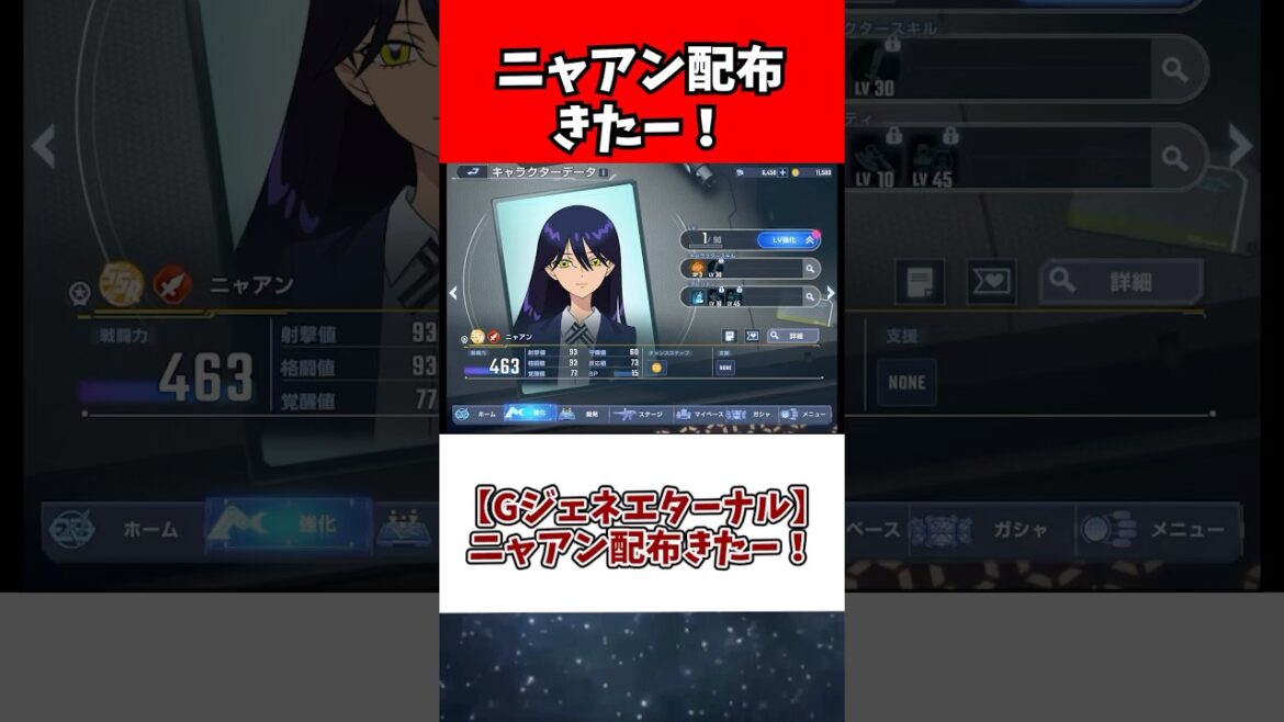 【Gジェネエターナル】ニャアン配布きたー！
