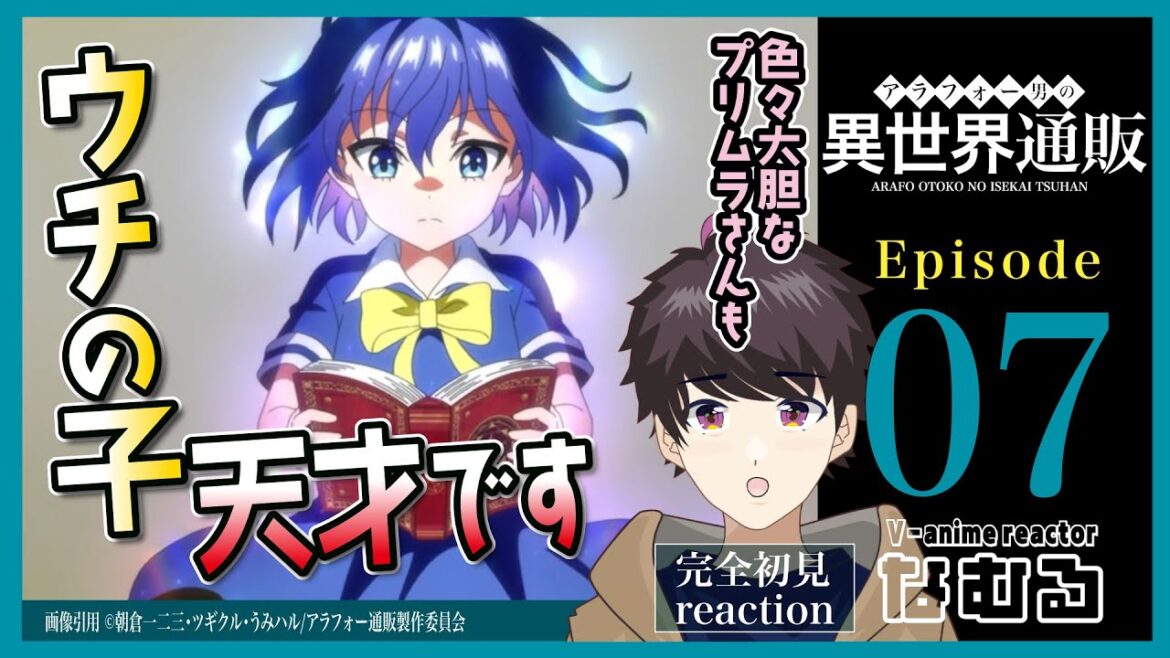 【同時視聴/アラフォー男の異世界通販】第7話 完全初見リアクション Arafo-tsuhan Episode7 Anime Reaction 【同時視聴/アラフォー男の異世界通販】第7話 完全初見リアクション Arafo-tsuhan Episode7 Anime Reaction