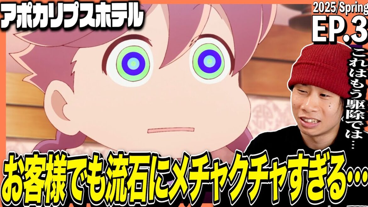 アポカリプスホテルの第3話を見た日本人の反応|APOCALYPSE HOTEL EP3 Reaction|アニメリアクション|#同時視聴 #アポカリプスホテル アポカリプスホテルの第3話を見た日本人の反応|APOCALYPSE HOTEL EP3 Reaction|アニメリアクション|#同時視聴 #アポカリプスホテル