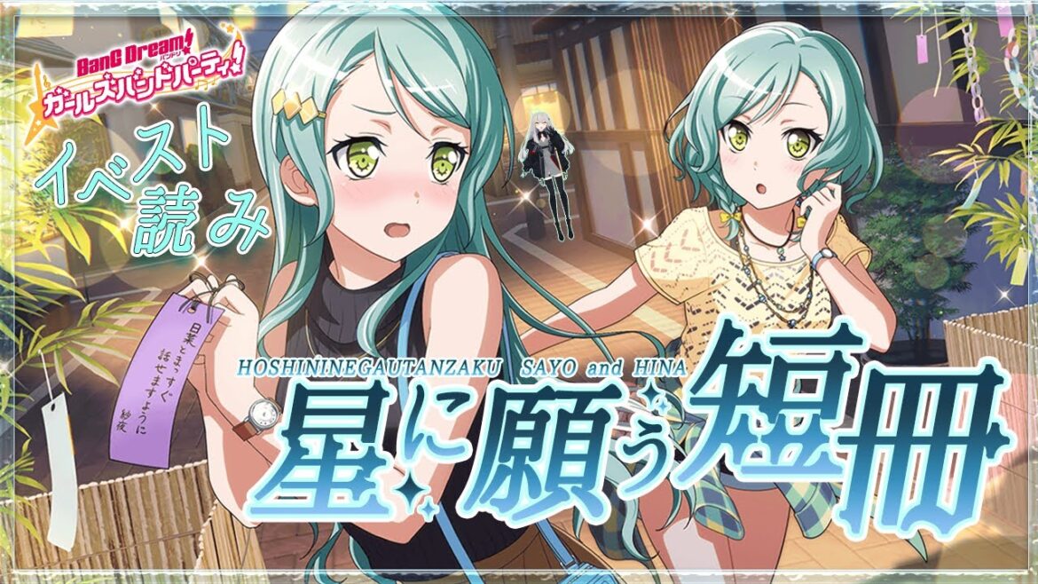 # 23 今日はイベスト『星に願う短冊』を読む🌙 / 憂鬱な月曜日に効く特効薬【Ave_Mujicaと8周年からはじめるバンドリ 】 # 23 今日はイベスト『星に願う短冊』を読む🌙 / 憂鬱な月曜日に効く特効薬【Ave_Mujicaと8周年からはじめるバンドリ 】