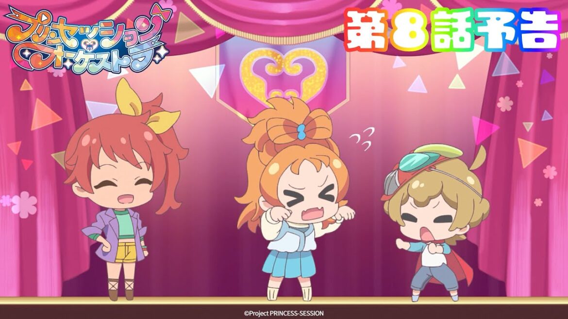 【プリオケ】第8話 予告映像 「プリンセッション」｜毎週日曜あさ9:00～TVアニメ放送中！