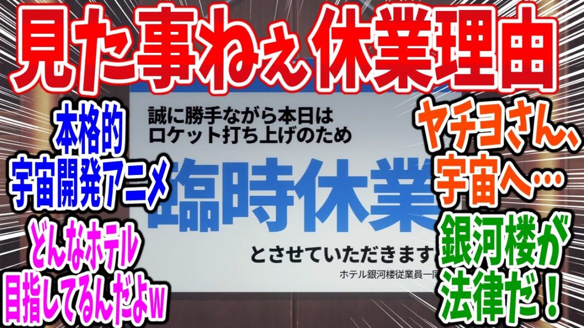 【アポカリプスホテル】第7話 感想・反応集 法律は多数決ですから