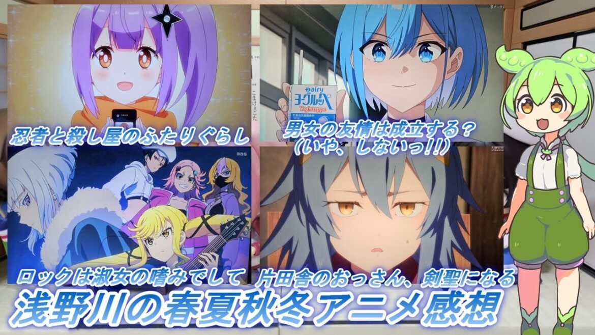 浅野川の春夏秋冬アニメ感想【2025年春アニメ】『忍者と殺し屋のふたりぐらし 7話 ロックは淑女の嗜みでして 8話 男女の友情は成立する? 8話  片田舎のおっさん、剣聖になる 8話』 浅野川の春夏秋冬アニメ感想【2025年春アニメ】『忍者と殺し屋のふたりぐらし 7話 ロックは淑女の嗜みでして 8話 男女の友情は成立する? 8話  片田舎のおっさん、剣聖になる 8話』