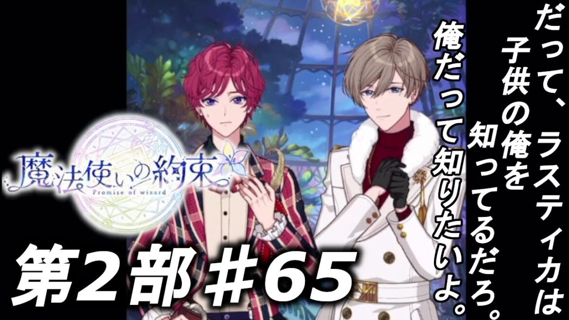 【魔法使いの約束】私、賢者になります!【第2部】実況プレイpart65 【魔法使いの約束】私、賢者になります!【第2部】実況プレイpart65