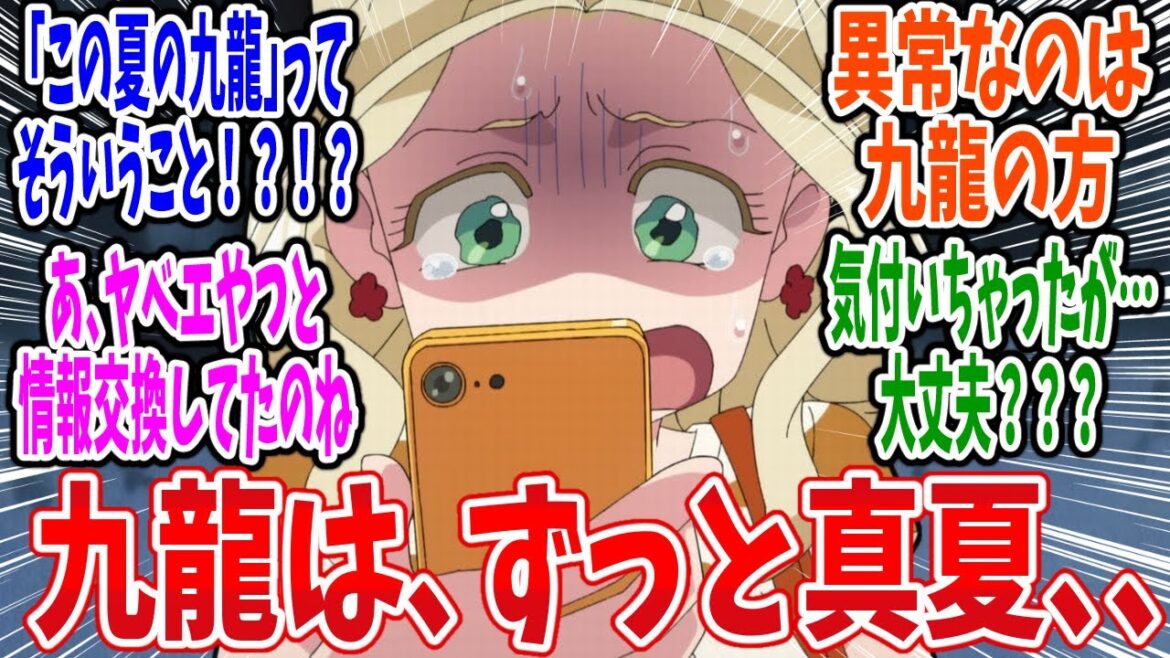 【九龍ジェネリックロマンス】第8話 感想・反応集 解明されていく謎…九龍の“夏は終わらない” 【九龍ジェネリックロマンス】第8話 感想・反応集 解明されていく謎…九龍の“夏は終わらない”