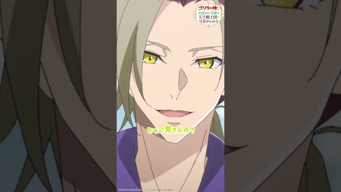 「じゃあ、今からオレと行ってみる?」【ゴリラの加護令嬢】第8話「気になる彼女とゴリ・ラブコメ」 「じゃあ、今からオレと行ってみる?」【ゴリラの加護令嬢】第8話「気になる彼女とゴリ・ラブコメ」