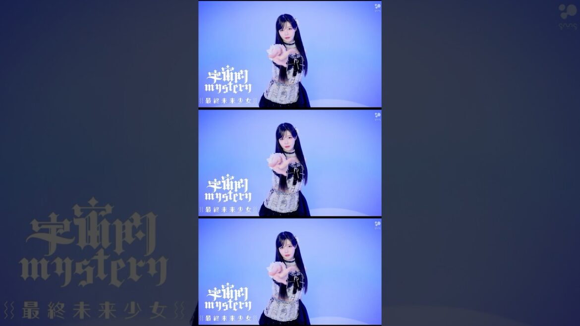 最終未来少女「宇宙的MYSTERY」Performance Video #最終未来少女 #宇宙的MYSTERY #俺は星間国家の悪徳領主！ #星間国家