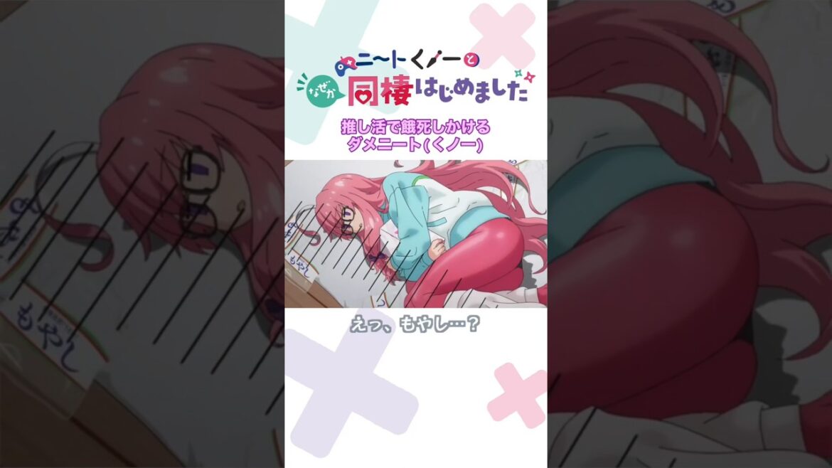 推し活で餓死しかけるダメニートくノ一 『ニートくノ一となぜか同棲はじめました』TVアニメ放送中！