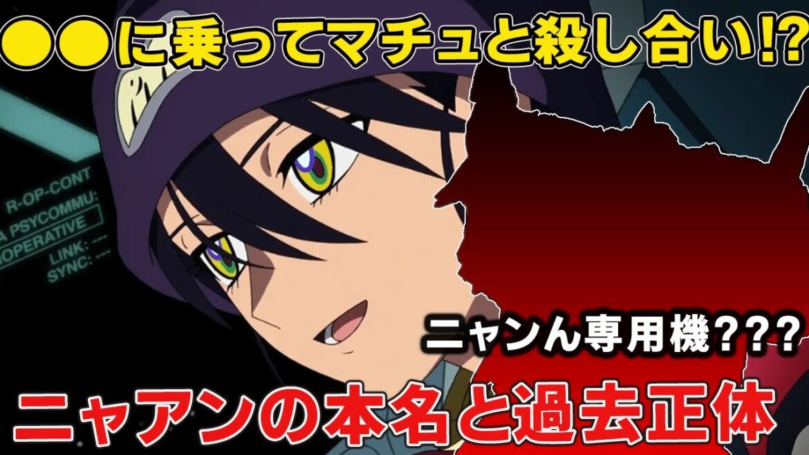 ニャアン次に乗るまさかの専用機！？マチュと殺し合いに！？名前の秘密と地球出身説の真相【ガンダムGQuuuuuuX】【ハマーン】【ララァ】【シャア】