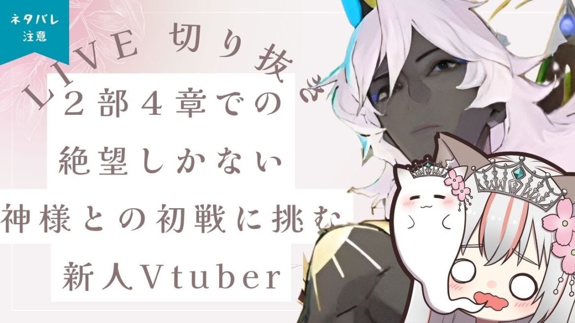 【 FGO / 配信切り抜き 】初挑戦で全員吹っ飛ぶ！？衝撃の展開！
