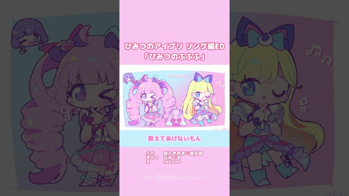 【本日放送】ひみつのふふふ #超ときめき♡宣伝部 #ひみつのアイプリ 【本日放送】ひみつのふふふ #超ときめき♡宣伝部 #ひみつのアイプリ