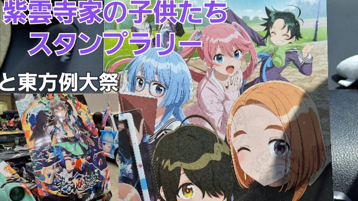 『ゆっくり実況』紫雲寺家の子供たち のスタンプラリーと東方例大祭に寄っただけの動画