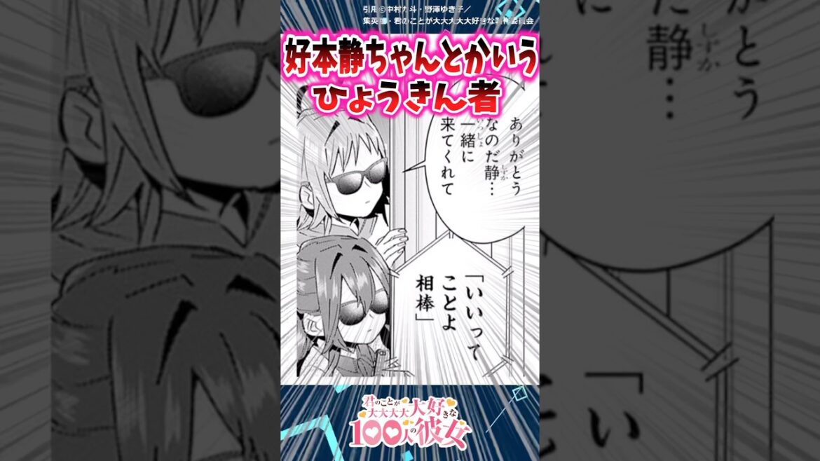 【100カノ】可愛いだけじゃない静ちゃん【反応集】 #100カノ反応集#漫画反応集#君のことが大大大大大好きな100人の彼女 【100カノ】可愛いだけじゃない静ちゃん【反応集】 #100カノ反応集#漫画反応集#君のことが大大大大大好きな100人の彼女