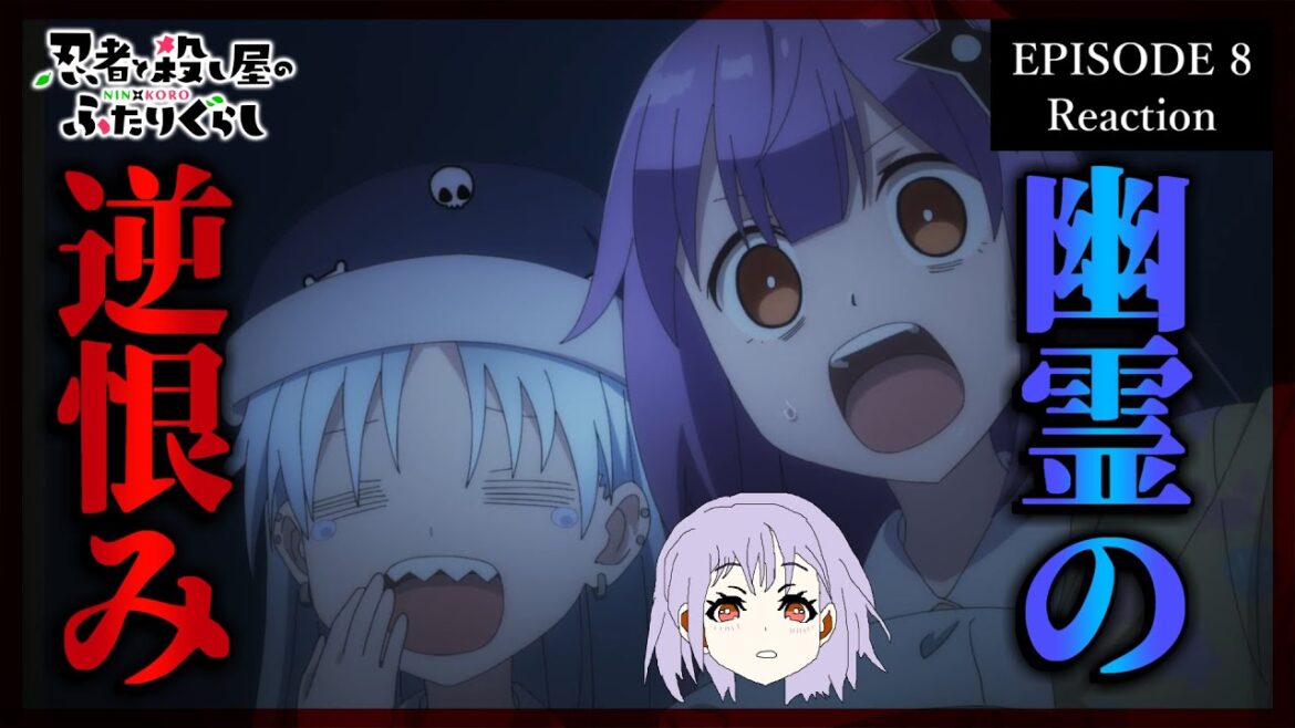 忍者と殺し屋のふたりぐらし 8話 リアクション｜A Ninja and an Assassin Under One Roof Episode 8 Reaction｜アニメ同時視聴