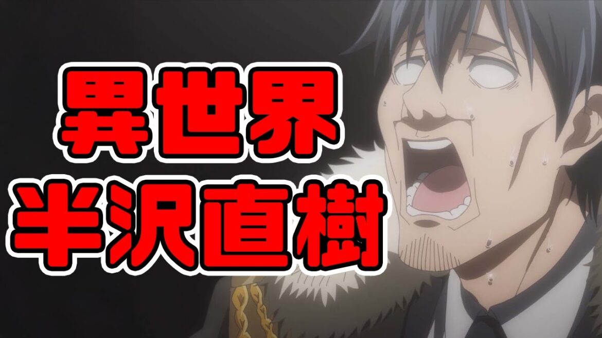 異世界サラリーマン金太郎「サラリーマンが異世界に行ったら四天王になった話」アニメレビュー 異世界サラリーマン金太郎「サラリーマンが異世界に行ったら四天王になった話」アニメレビュー