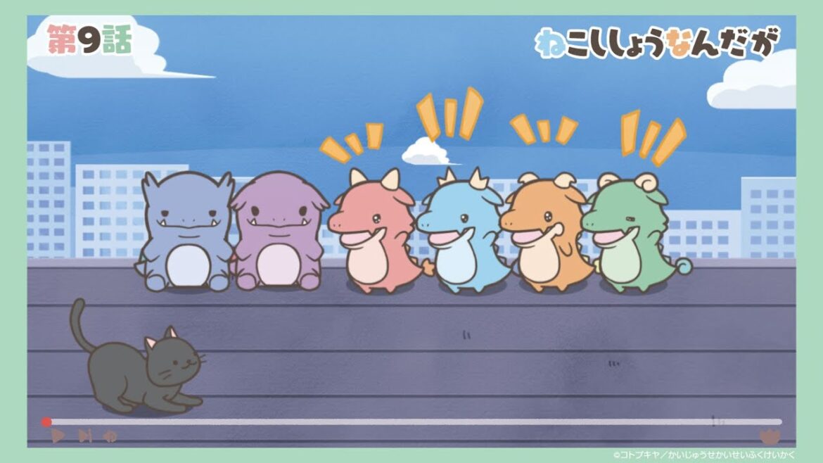 【公式】アニメ『かいじゅうせかいせいふく』第9話「ねこししょうなんだが」